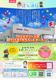 伊達女通信　VOL.29　発行しました！